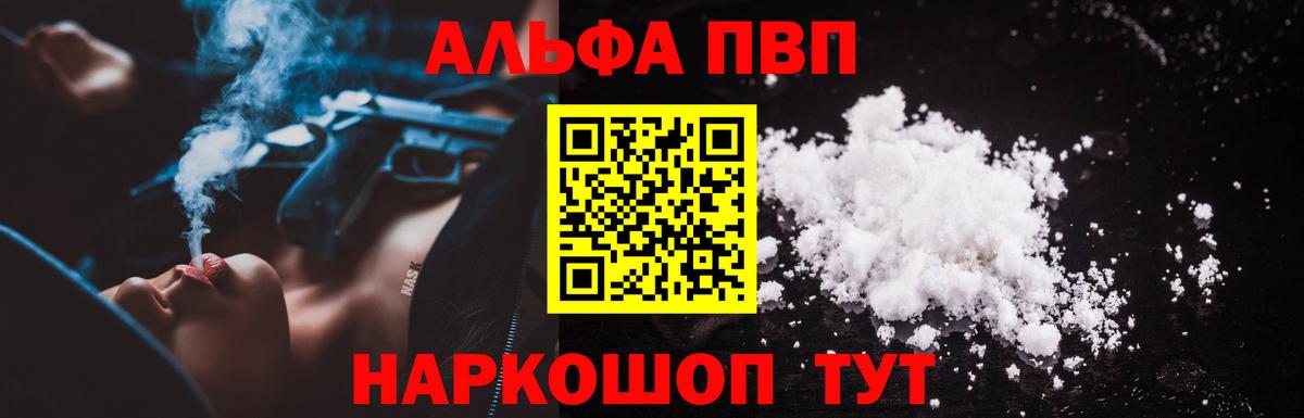 Альфа ПВП VHQ Каменск-Шахтинский