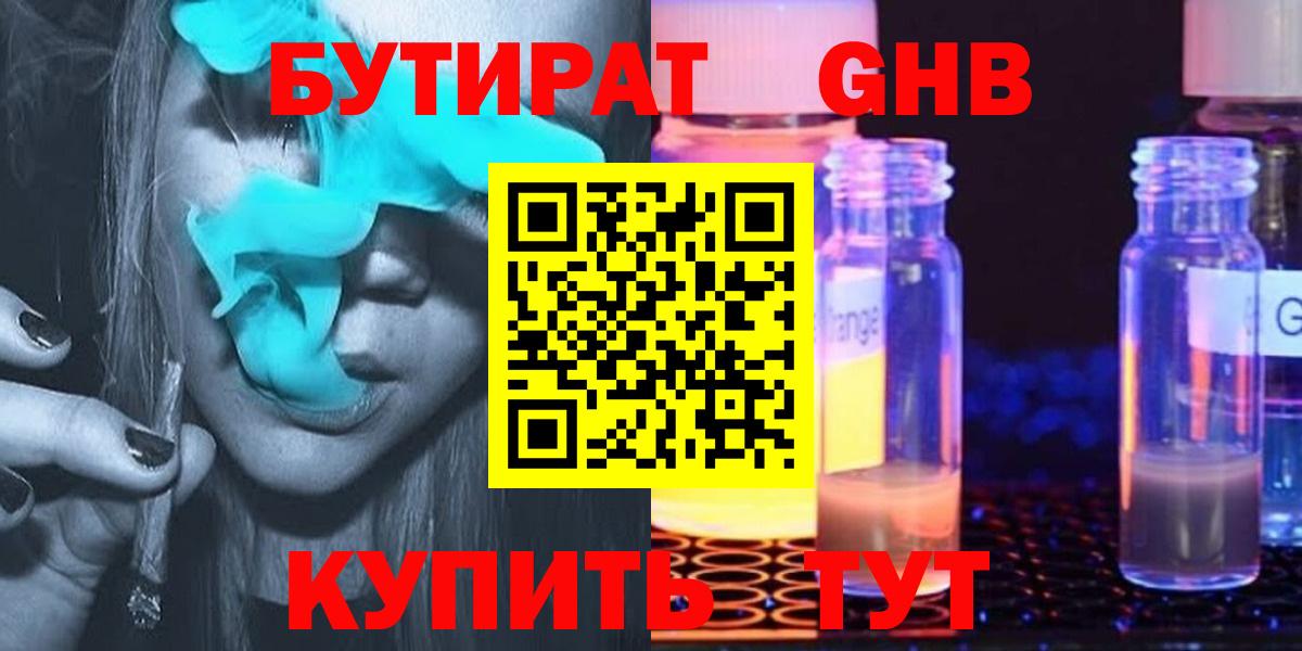 БУТИРАТ GHB Каменск-Шахтинский
