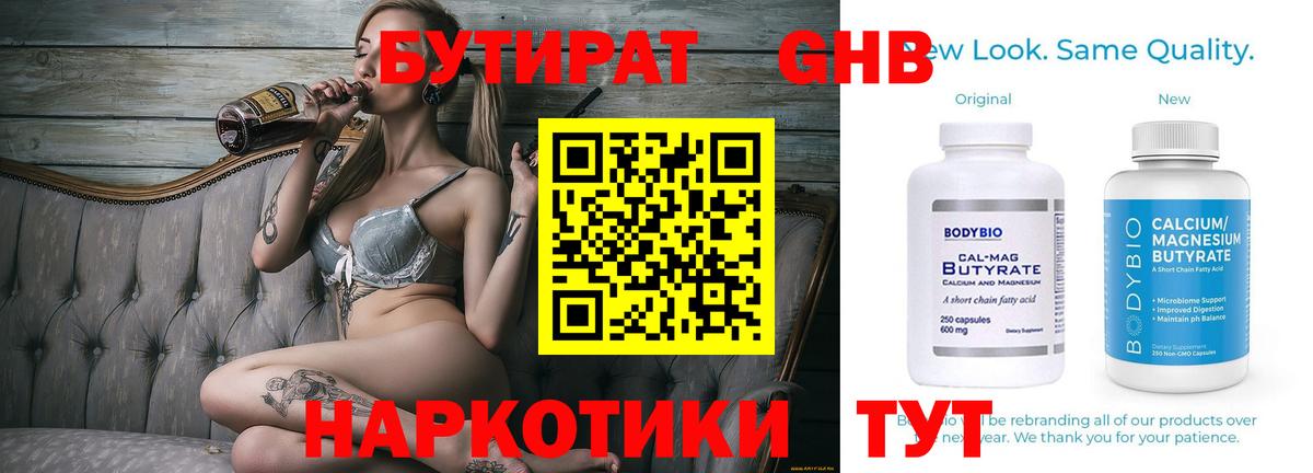 Каменск-Шахтинский  Бутират бутандиол  Вход с VPN 