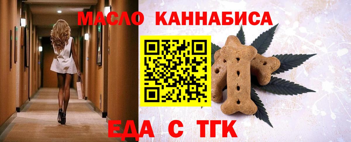Каменск-Шахтинский  Печенье с ТГК марихуана  Вход с VPN 