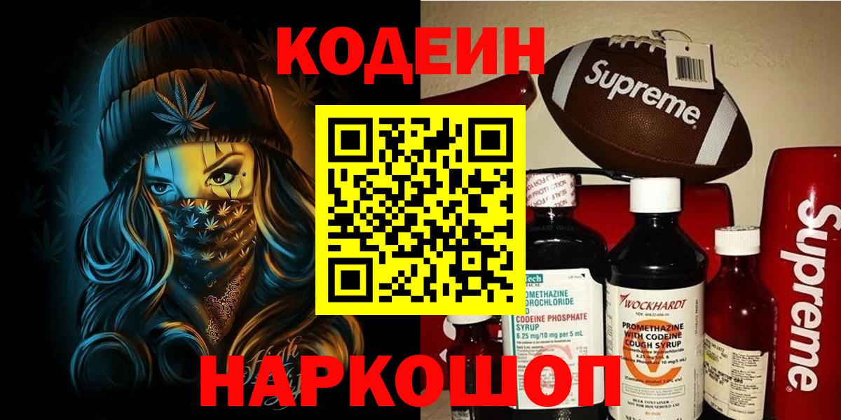 Кодеиновый сироп Lean напиток Lean (лин)  Кодеиновый сироп Lean напиток Lean (лин)  Каменск-Шахтинский  Вход с VPN 