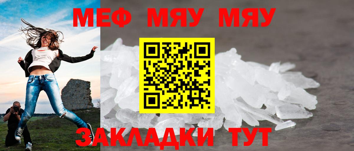 МЯУ-МЯУ  Вход с VPN  Меф мука  Каменск-Шахтинский  Меф мука 